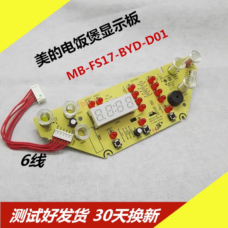 Midea rice cooker MB-FS5017 MB-WFS4017TM motherboard Display panel Key board Control board