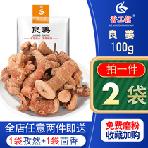 Ginger 100g Gao Liang Ginger Dried Ginger Fresh Marinated Meat Flavor Pieces Snake Cinnamon