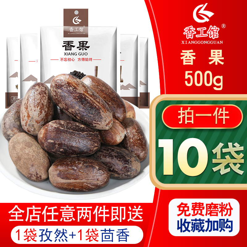 Guangxi Fragrant Fruits 500g Fragrant Fruits Spice Jade Fruits Haldish Hot Pot spicy and hot soup seasoning The seasoning is great