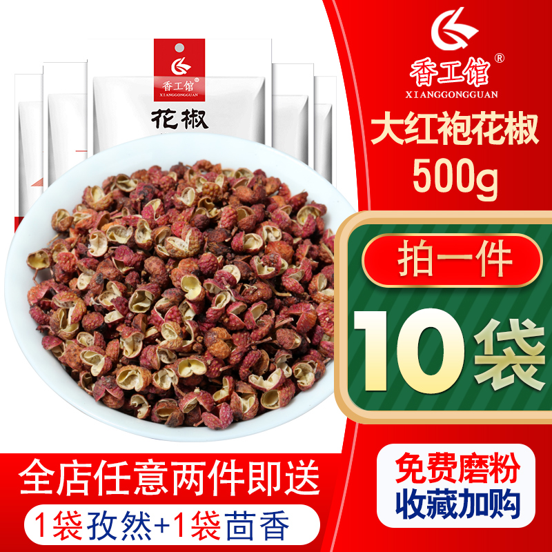 Sichuan Hanyuan Zanthoxylum bungeanum 500g dried rattan pepper dahongpao Zanthoxylum bungeanum powder edible premium green pepper spice