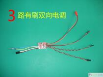 Payne three-way two-way brush ESC 2S three-way ESC turret rotating fighting chariot