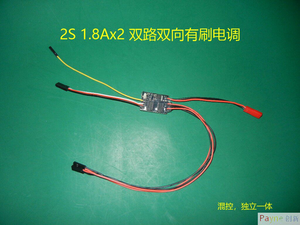 Payne 2S 1 8A 2 7A x 2 dual two-way brush electronic governor Small tank pocket fighting vehicle