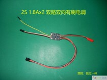 Payne 2S 1 8A 2 7A x 2 dual two-way brush ESC small tank pocket fighting vehicle