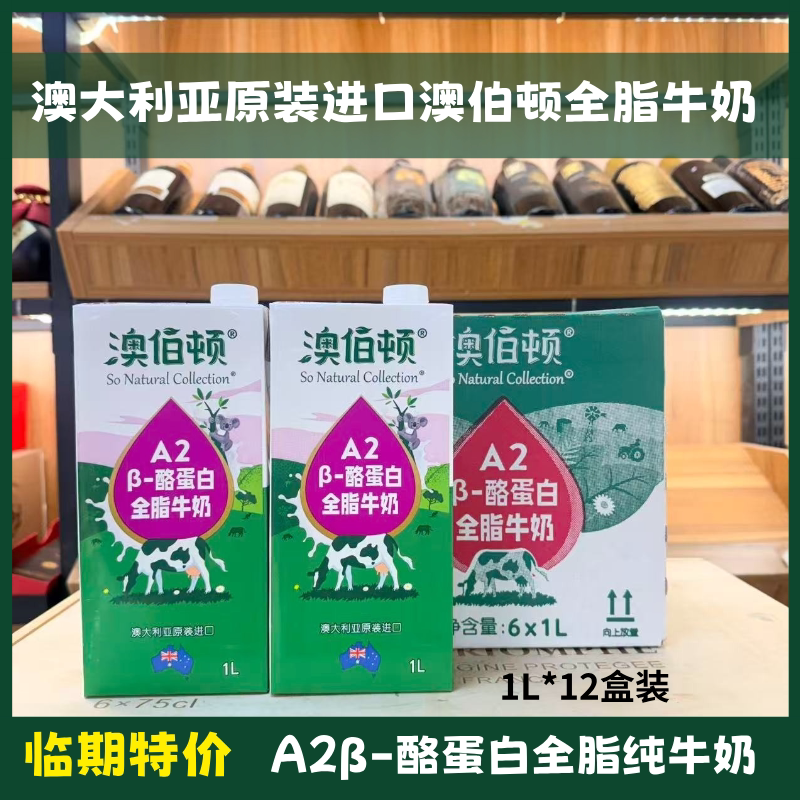 [12-Pack] Near-Expiry Australian Imported Auburn A2 Casein 3.3g Full-Fat Pure Milk 1L Pack