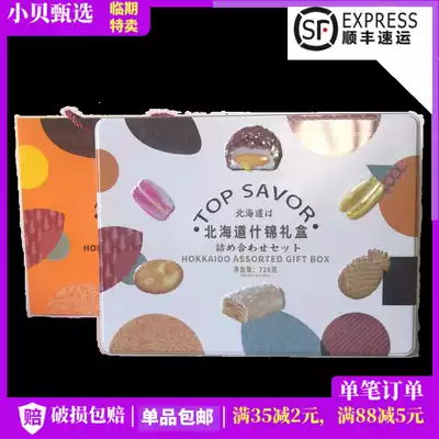 Temporary golden language Hokkaido Assorted gift box Cookies gift box Wedding hand gift Dragon Boat Festival gift box products