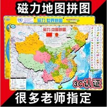 World map puzzle Political district topography for middle school students China geography Magnetic Beidou special map for middle school students 