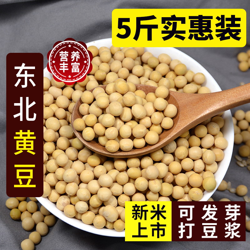 Northeast small soybean 5 catty non-genetically modified soybean farmhouse Self-planted fresh soybean to beat soy bean sprouts bean paste