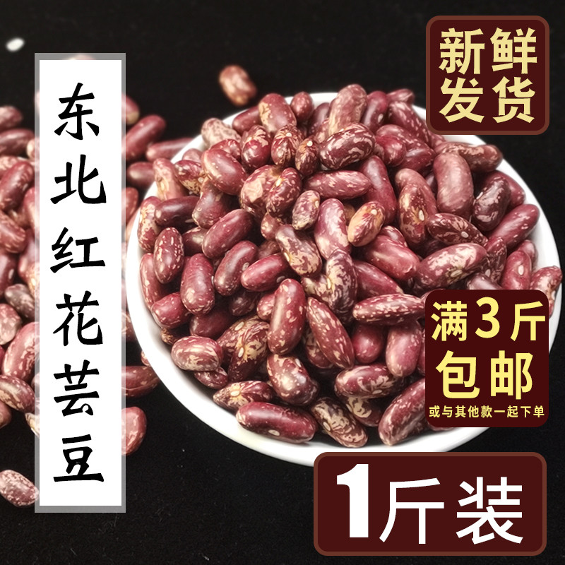 (Independent packet)Northeast flower kidney beans 1 catty waist beans safflower kidney beans 5 catty farm-produced rice beans 500g