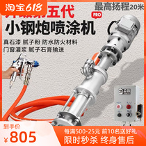 Fully automatic real stone lacquer cement mortar emulsion paint multifunction paint paint plaster small putty powder spray coating machine