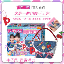 Japan Pacherie puzzle bag toy girl diy Children handmade material Splicing bag Princess gift