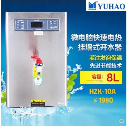 Yuhao microcomputer fast electric water heater HZK-10A wall-mounted 8 liters 1 5KW layered step-by-step