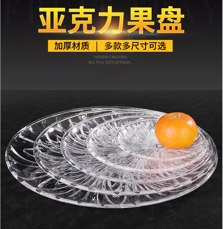 Acrylic fruit disk fruit disk Crystal transparent KTV bar fruit disk KTV snack plastic fruit fruit plastic fruit fruit disk