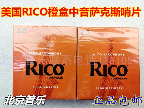 American RICO alto saxophone reed E-tune orange box Ruikou Rui buckle yellow box D'Addario ALTO