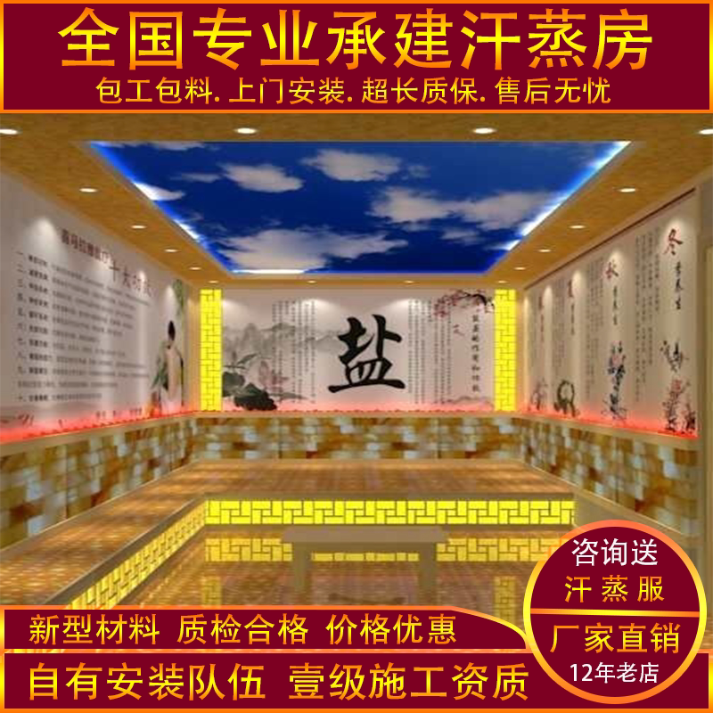 Sweat Steam Room Installation Construction Of Wet House Sauna Equipment Beauty Yard Salt Family with nanoKorean-style electric jade agate