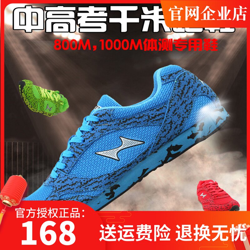 Hailes 1000 sports high school entrance examination standard students physical test shoes running shoes jogging shoes kilometer running shoes