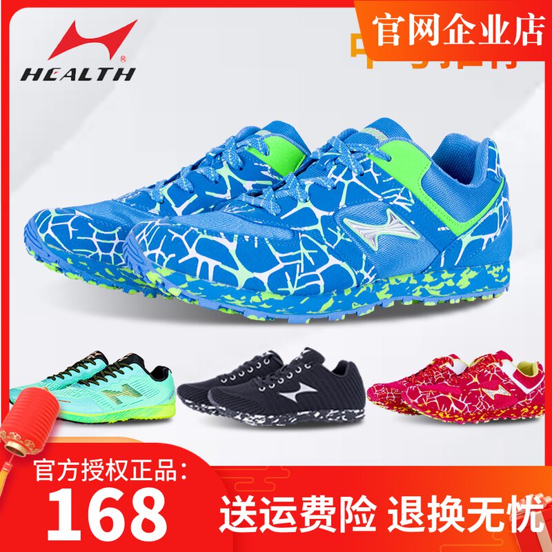 Hailes running shoes training shoes shock absorption male and female students track and field high school entrance examination sports special breathable sports long jump shoes
