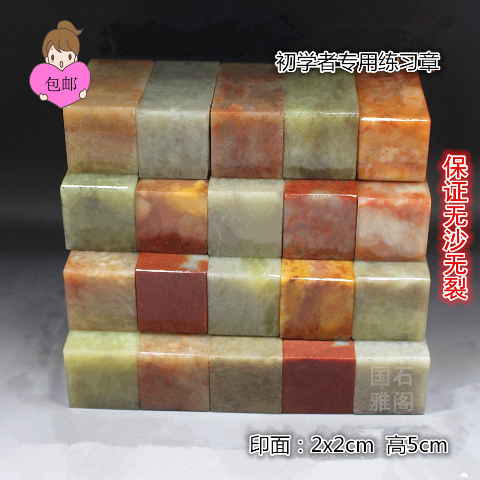 2*5 red stone seal material Shoushan stone gold stone seal carving stone material specification Qingtian stone practice stone calligraphy free chapter material