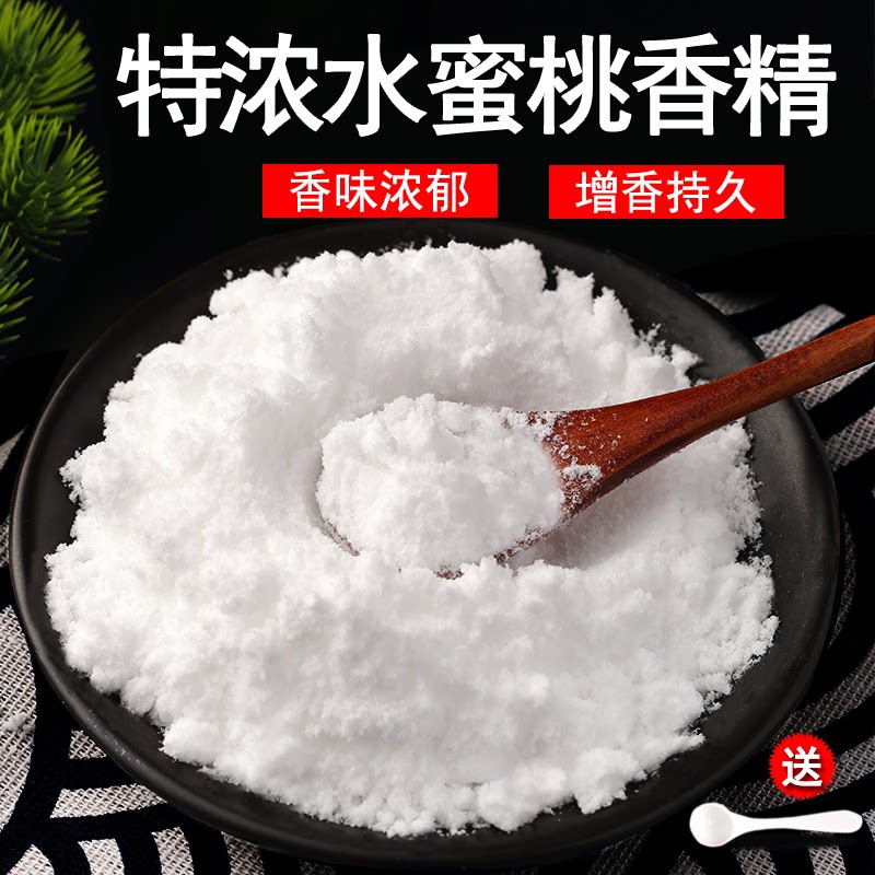 特浓水蜜桃香精粉末香精甜桃味食品级添加剂烘焙馅料钓鱼蜜桃香精