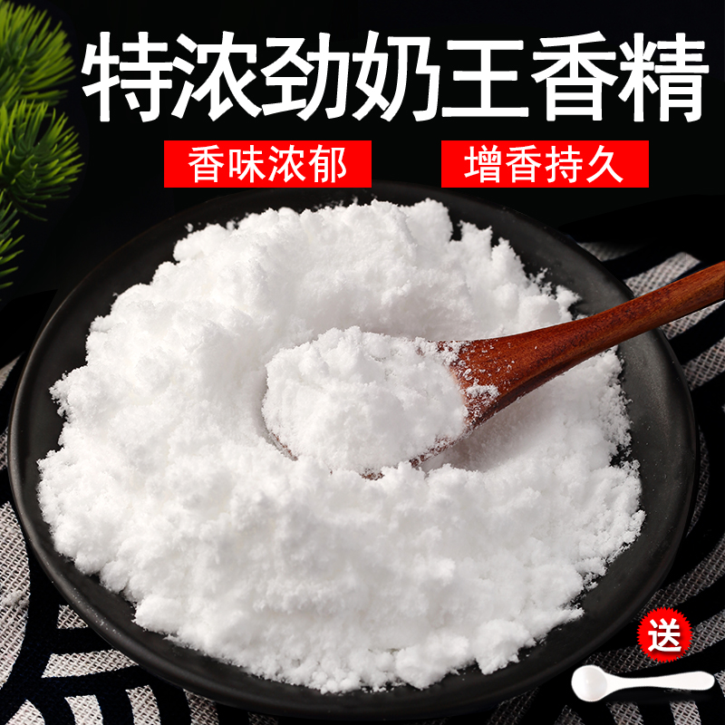 食用劲奶王香精食品添加剂面包饼干蛋糕高温烘焙糖果添加剂调味剂