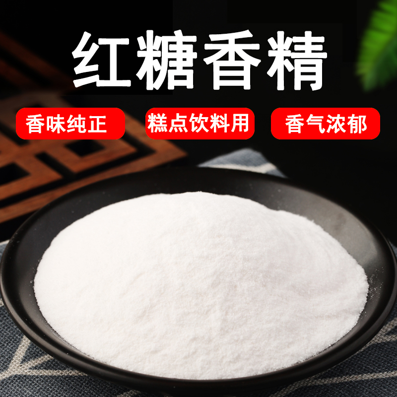 食品香精红糖香精粉末持久耐高温香精食用食品添加剂高温烘焙糕点