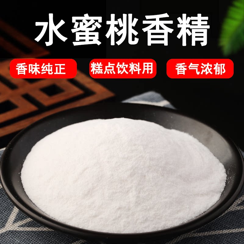 食用水蜜桃果味香精食品添加剂面包奶茶饮甜品雪糕钓鱼水溶性香精