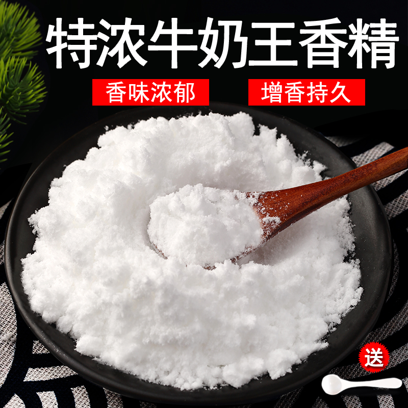 牛奶王粉末香精食品级食用香精粉末香精牛奶王香精耐高温烘焙饮料