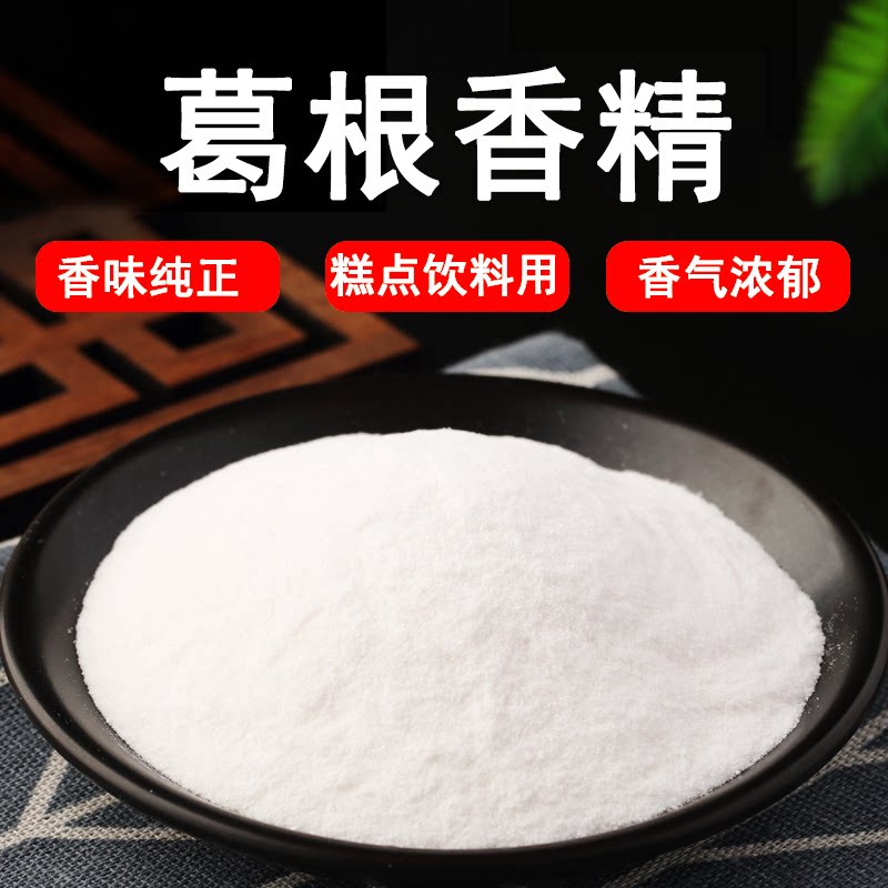 葛根香精烘焙香精粉末食用烘焙香精浓缩型香精粉末食品添加剂香精