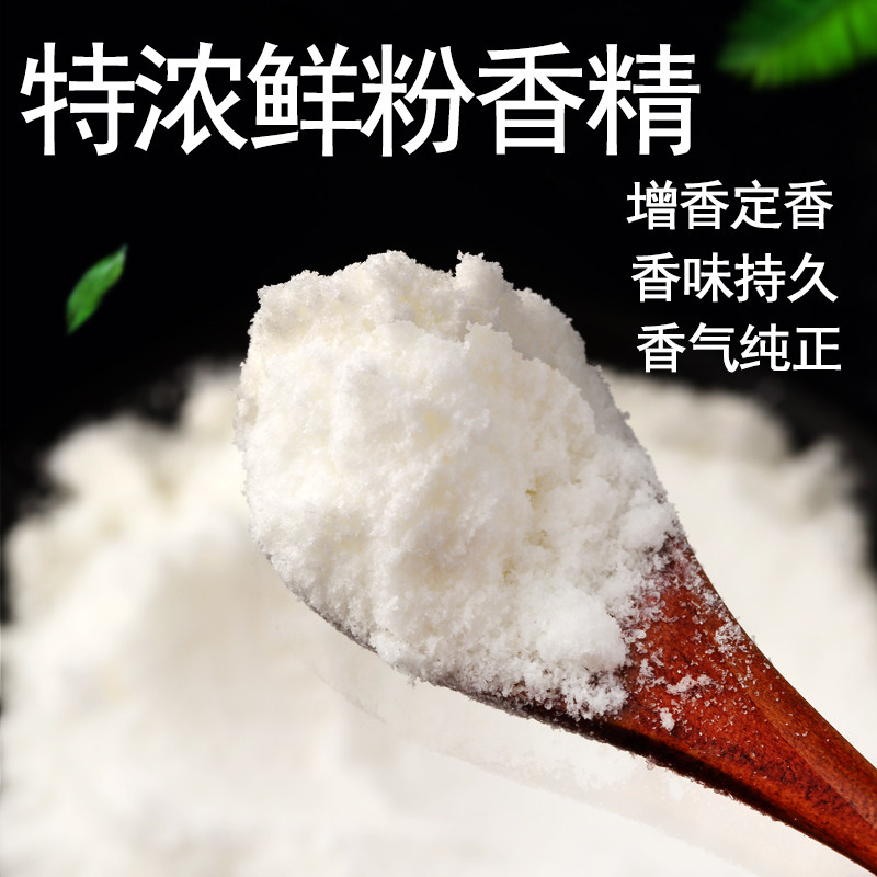 特浓鲜粉末香精食品用特浓鲜香精香料耐高温烘焙饮料钓鱼特浓鲜精