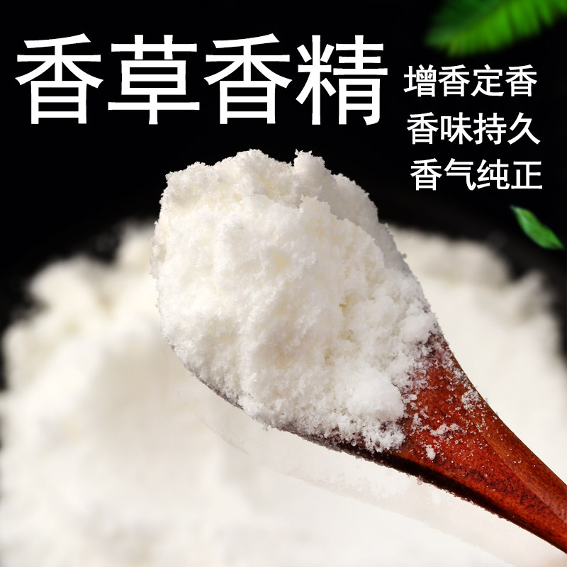 食品级香草粉末香精状烘焙馅料饮料糕点食用香草香精钓鱼小药浓郁