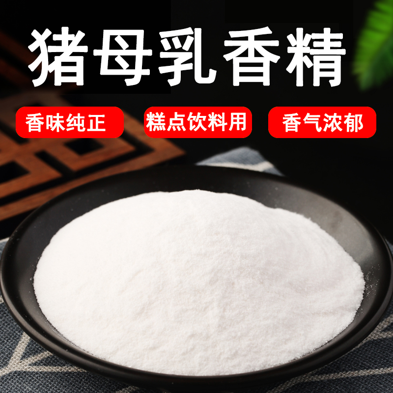 猪母乳粉末香精食用水溶性猪母乳香精增香浓香钓鱼饲料持久耐高温