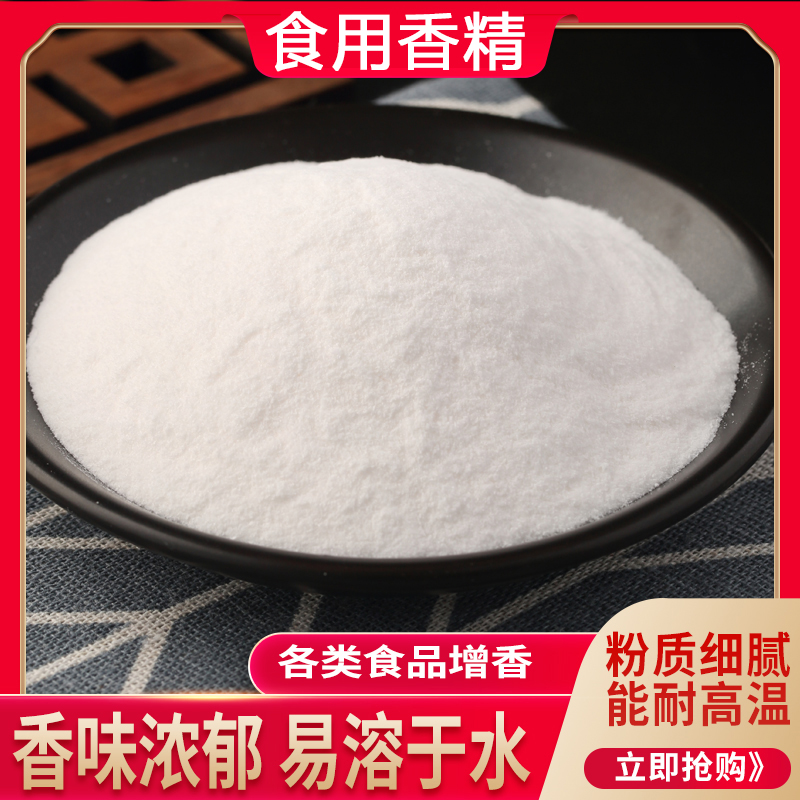 川贝香精粉末高浓度浓缩型香香精可食用食品添加剂面包饮料烘焙食