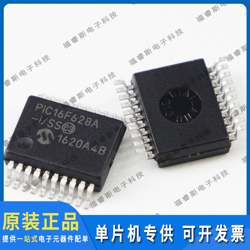 PIC16F628A-I/SS SSOP20 贴片芯片 全新原装 Microchip微芯专营