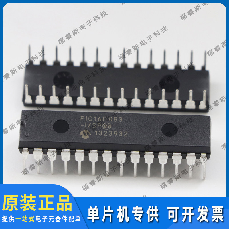 PIC16F883-I/SP DIP28 芯片 单片机 全新原装 Microchip微芯专营