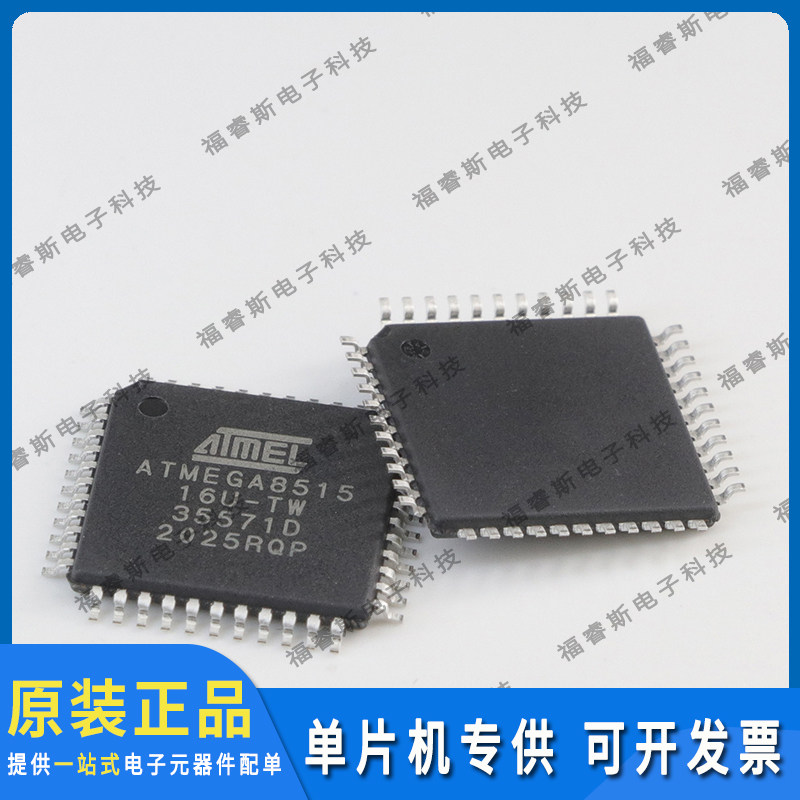 ATMEGA8515-16AU QFP44 贴片芯片 MCU全新原装 Microchip微芯专营