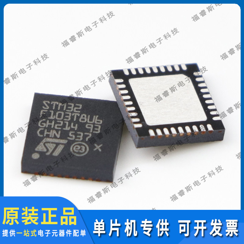 STM32F103T8U6 QFN36 MCU 芯片 微控制器 全新原装 ST意法专营