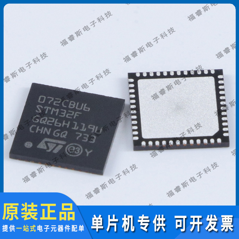 STM32F072CBU6 QFN48 MCU 微控制器 全新原装 ST意法专营