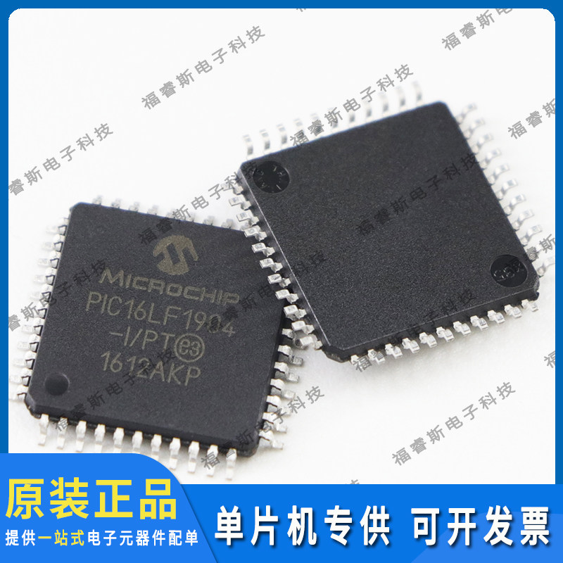 PIC16LF1904-I/PT QFP44芯片 单片机 全新原装 Microchip微芯专营