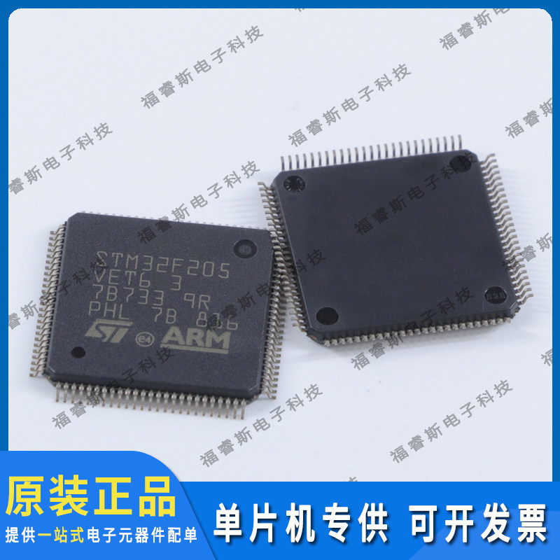 STM32F205VET6 QFP100 MCU 微控制器 全新原装 ST意法专营