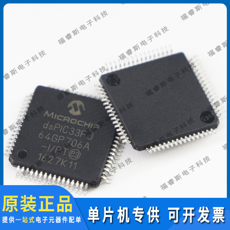 DSPIC33FJ64GP706A-I/PT QFP64 芯片 全新原装 Microchip微芯专营