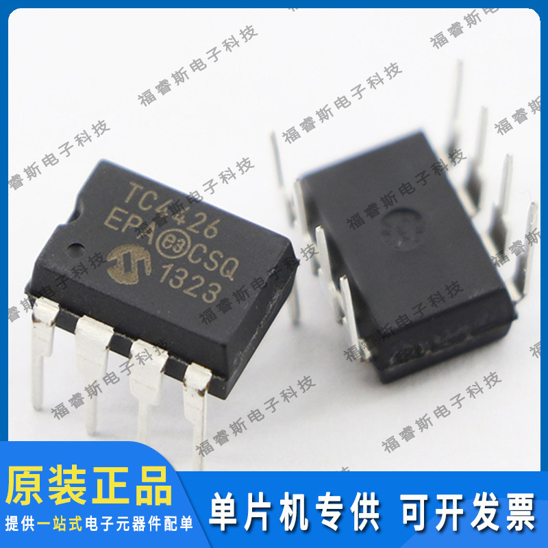TC4426EPA DIP8 芯片 MCU 全新原装进口 Microchip微芯专营