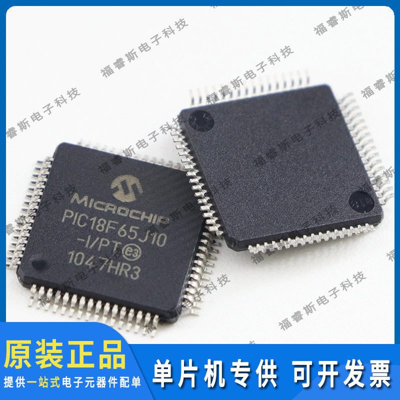 PIC18F65J10-I/PT QFP64芯片 单片机 全新原装 Microchip微芯专营