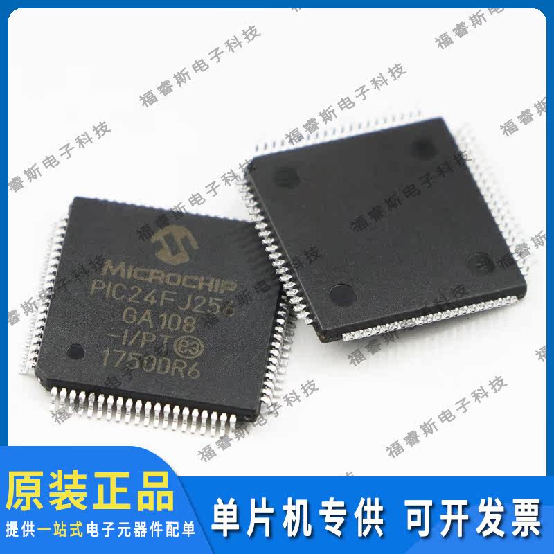 PIC24FJ256GA108-I/PT QFP80 单片机 全新原装 Microchip微芯专营