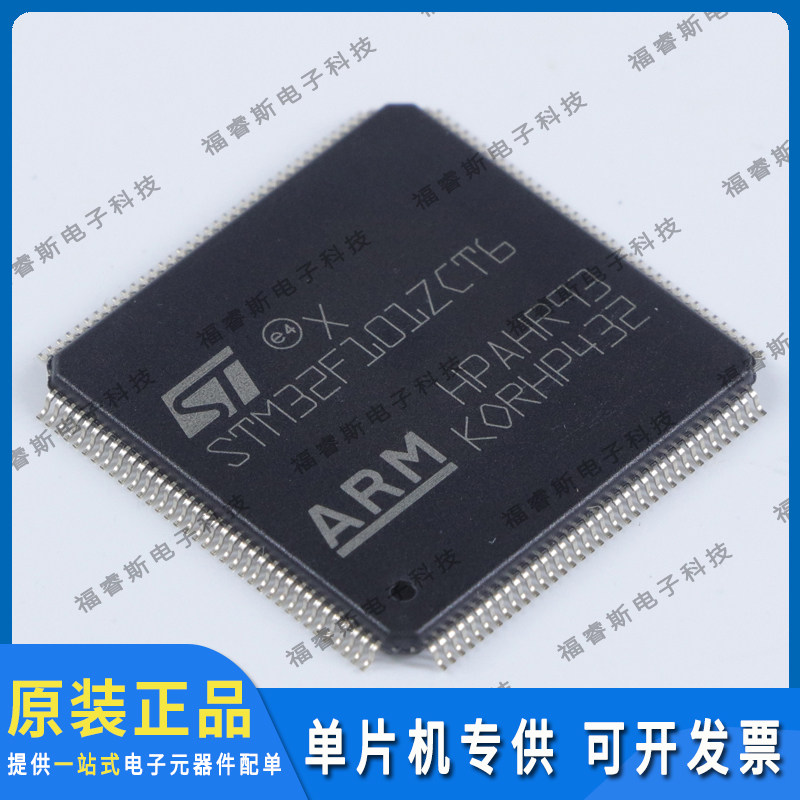 STM32F101ZCT6 LQFP144 MCU 微控制器 全新原装 ST意法专营