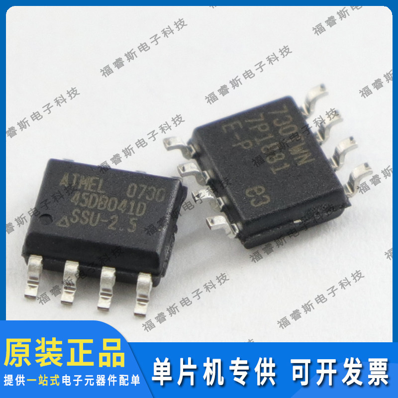 AT45DB041D-SSU SOP8 芯片 MCU 全新原装 Microchip微芯专营