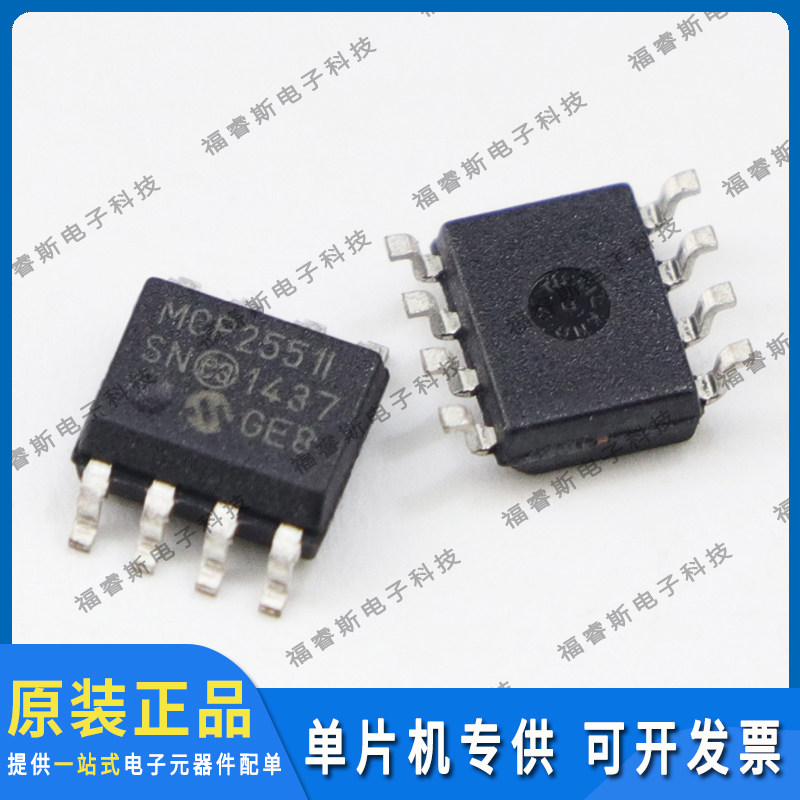 MCP2551-I/SN SOP8 芯片 MCU 全新原装进口 Microchip微芯专营