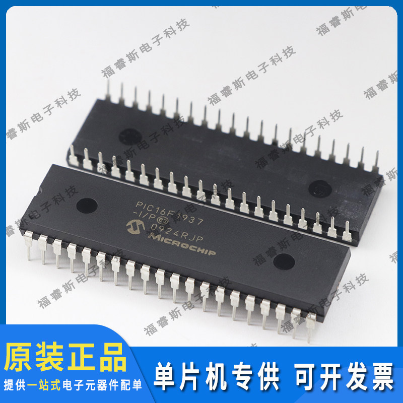 PIC16F1937-I/P DIP40芯片 MCU 全新原装 Microchip微芯专营