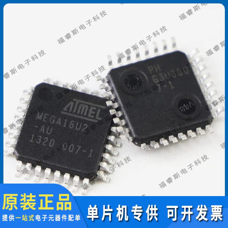 ATMEGA16U2-AU QFP32 芯片 MCU 全新原装 Microchip微芯专营