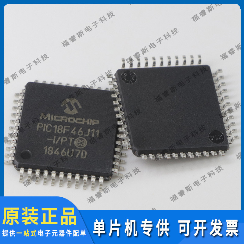 PIC18F46J11-I/PT QFP44 芯片 Microchip微芯专营原装 15个起包邮