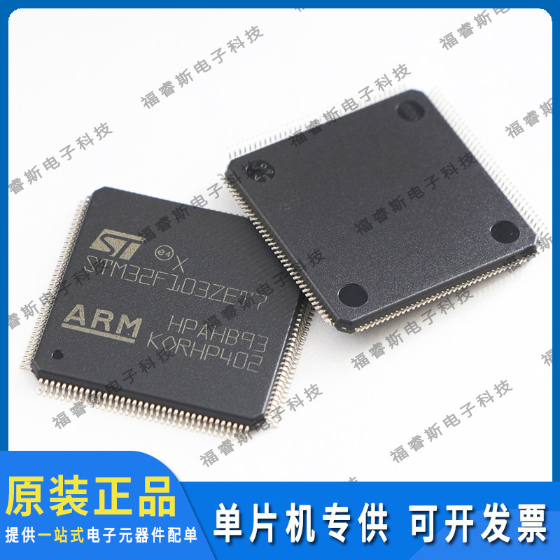 STM32F103ZET7 LQFP144 MCU芯片 微控制器 全新原装 ST意法专营