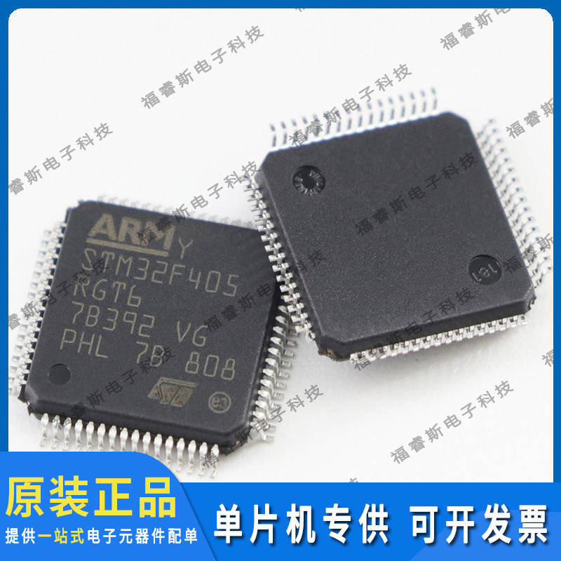 STM32F405RGT6 LQFP64 MCU 微控制器 全新原装 ST意法专营